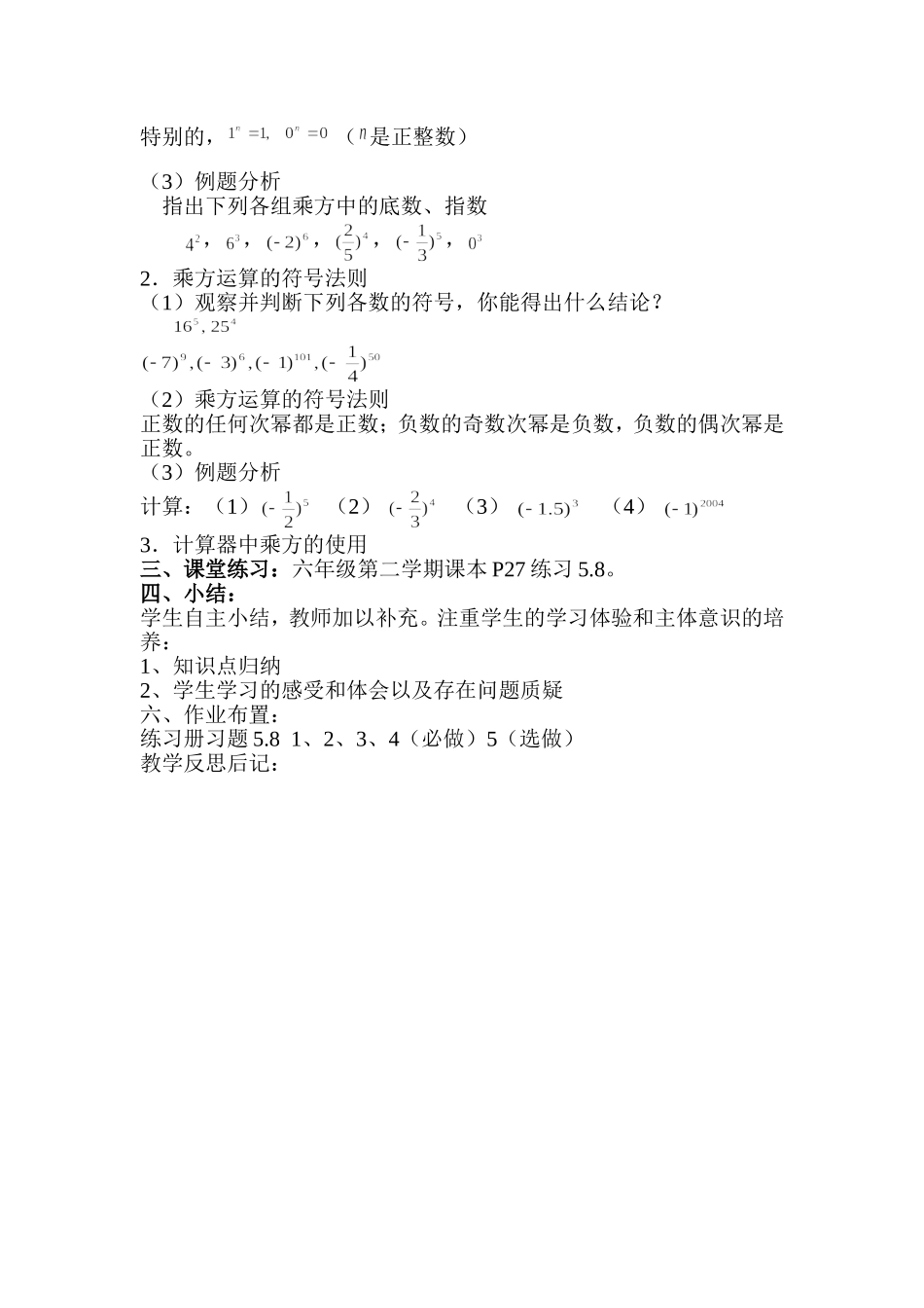 5.8有理数的乘方 (2)教案.doc_第2页