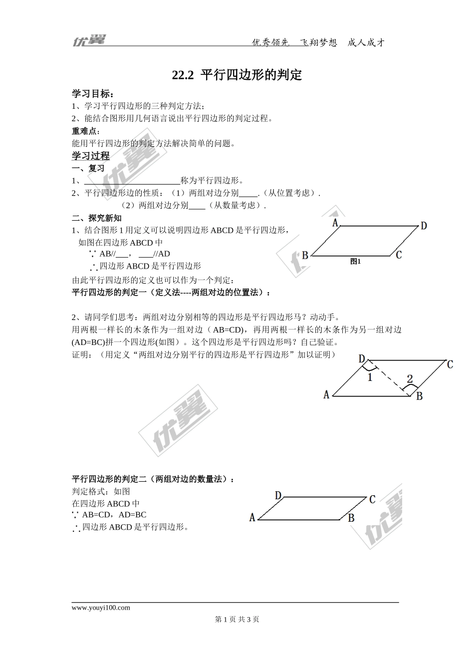 22.2 平行四边形的判定.doc_第1页