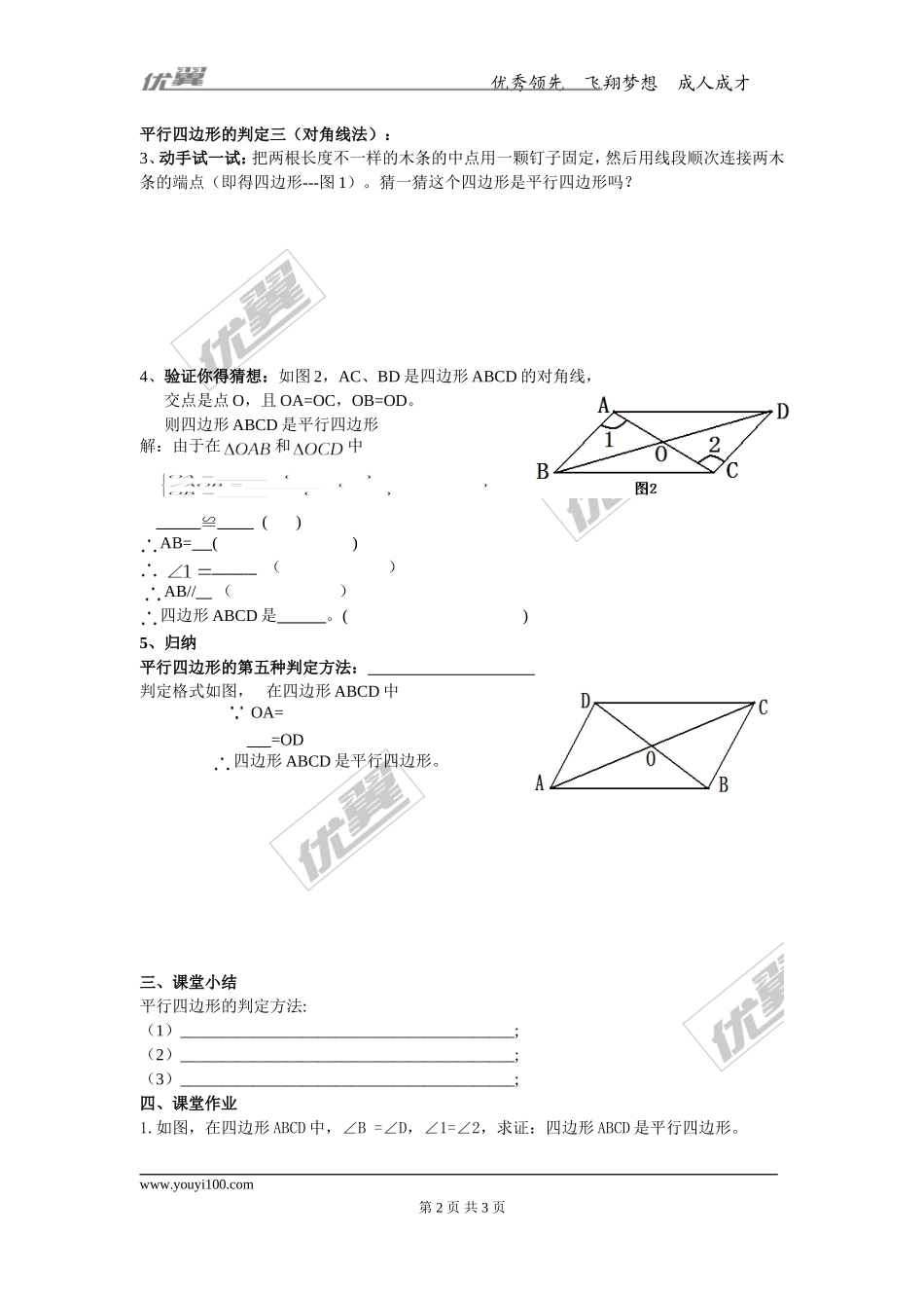 22.2 平行四边形的判定.doc_第2页