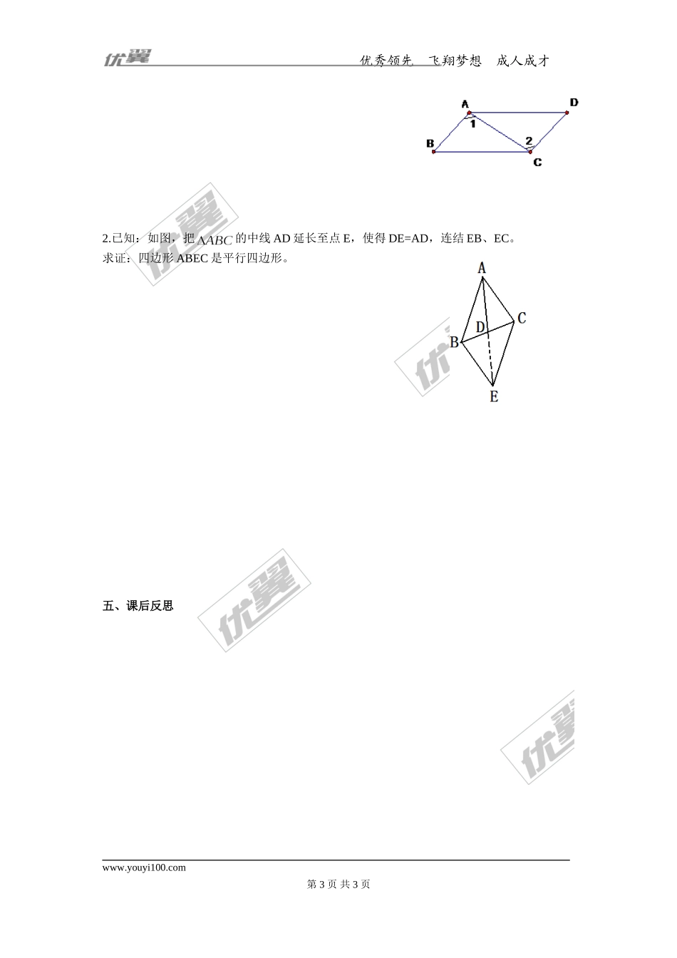 22.2 平行四边形的判定.doc_第3页