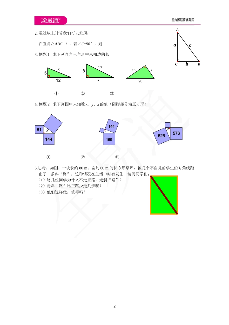 3.1勾股定理（2）.docx_第2页