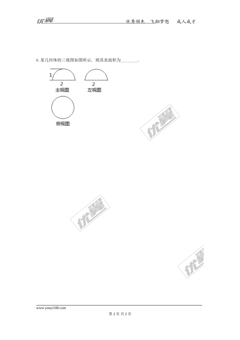 32.2 第1课时 简单几何体的三视图.doc_第2页