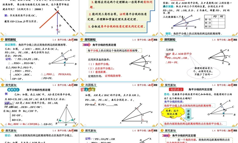 1.4 角平分线（第1课时）.pptx