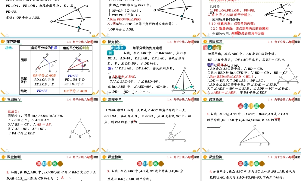 1.4 角平分线（第1课时）.pptx