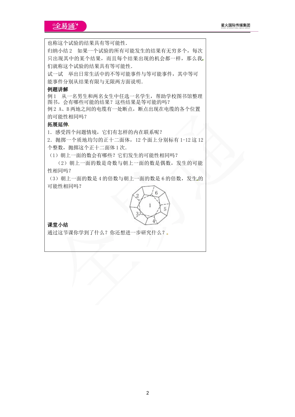 4.1等可能性.docx_第2页