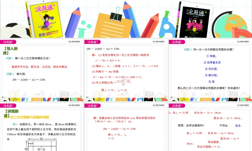 1.4用一元二次方程解决问题（1）.pptx