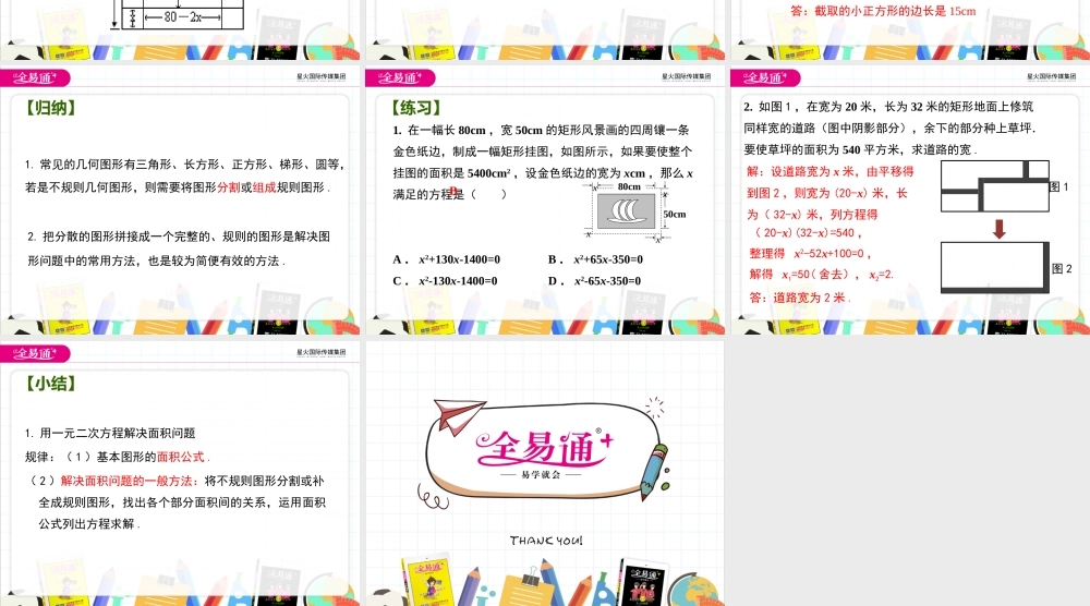 1.4用一元二次方程解决问题（1）.pptx