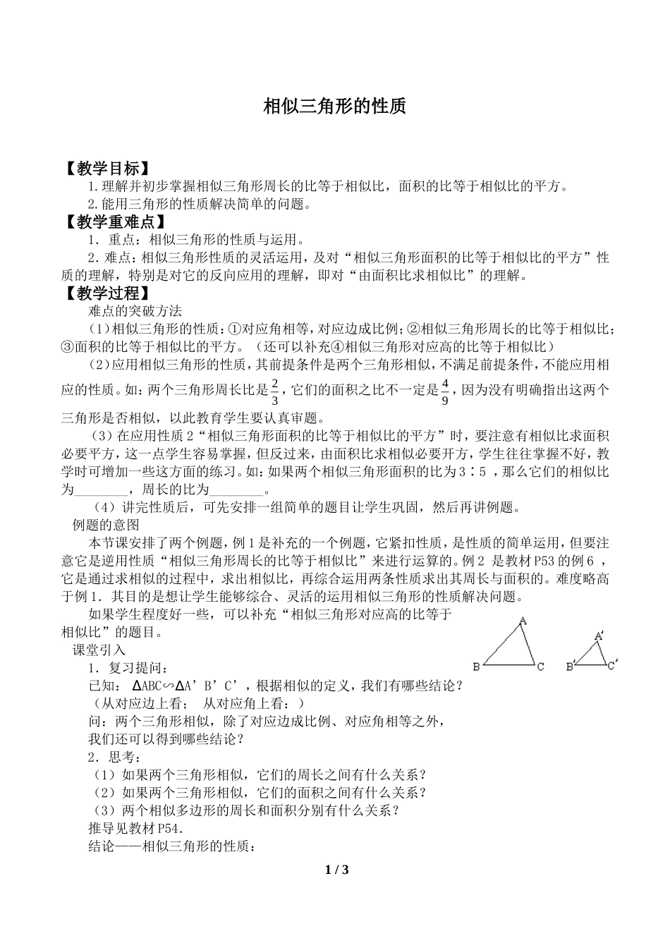 24.5相似三角形的性质_教案1.doc_第1页