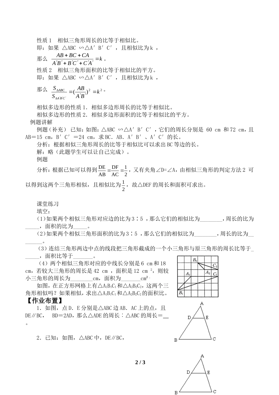 24.5相似三角形的性质_教案1.doc_第2页