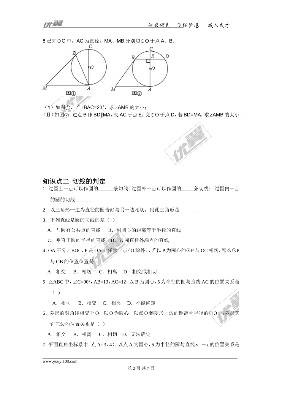 29.3 切线的性质和判定.doc_第2页