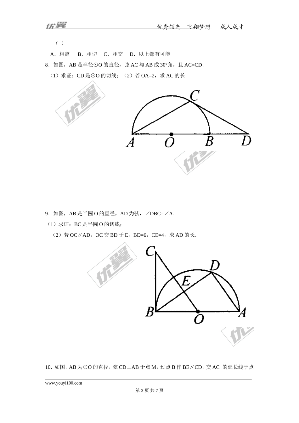 29.3 切线的性质和判定.doc_第3页