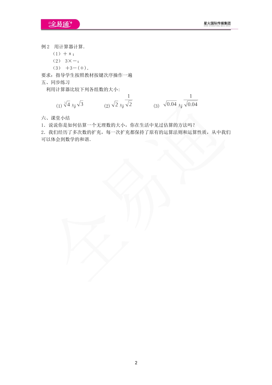 4.3实数（2）.docx_第2页