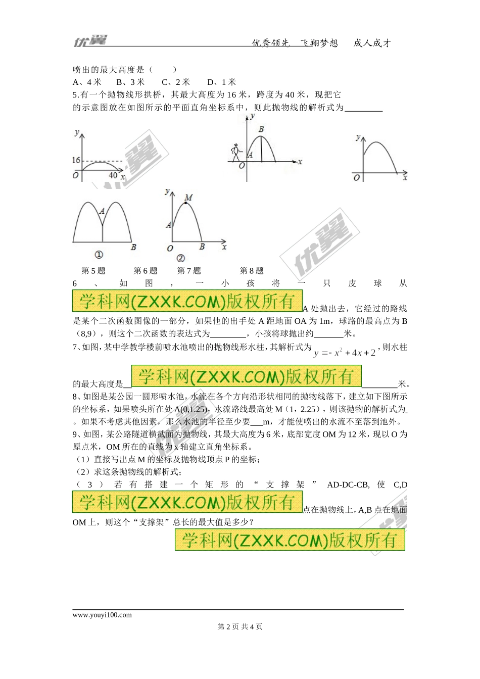 30.4 第1课时 抛物线形问题.doc_第2页
