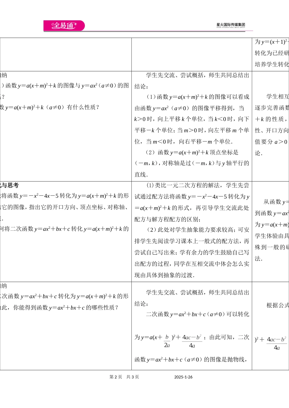 5.2二次函数的图像和性质（第4课时）.doc_第2页