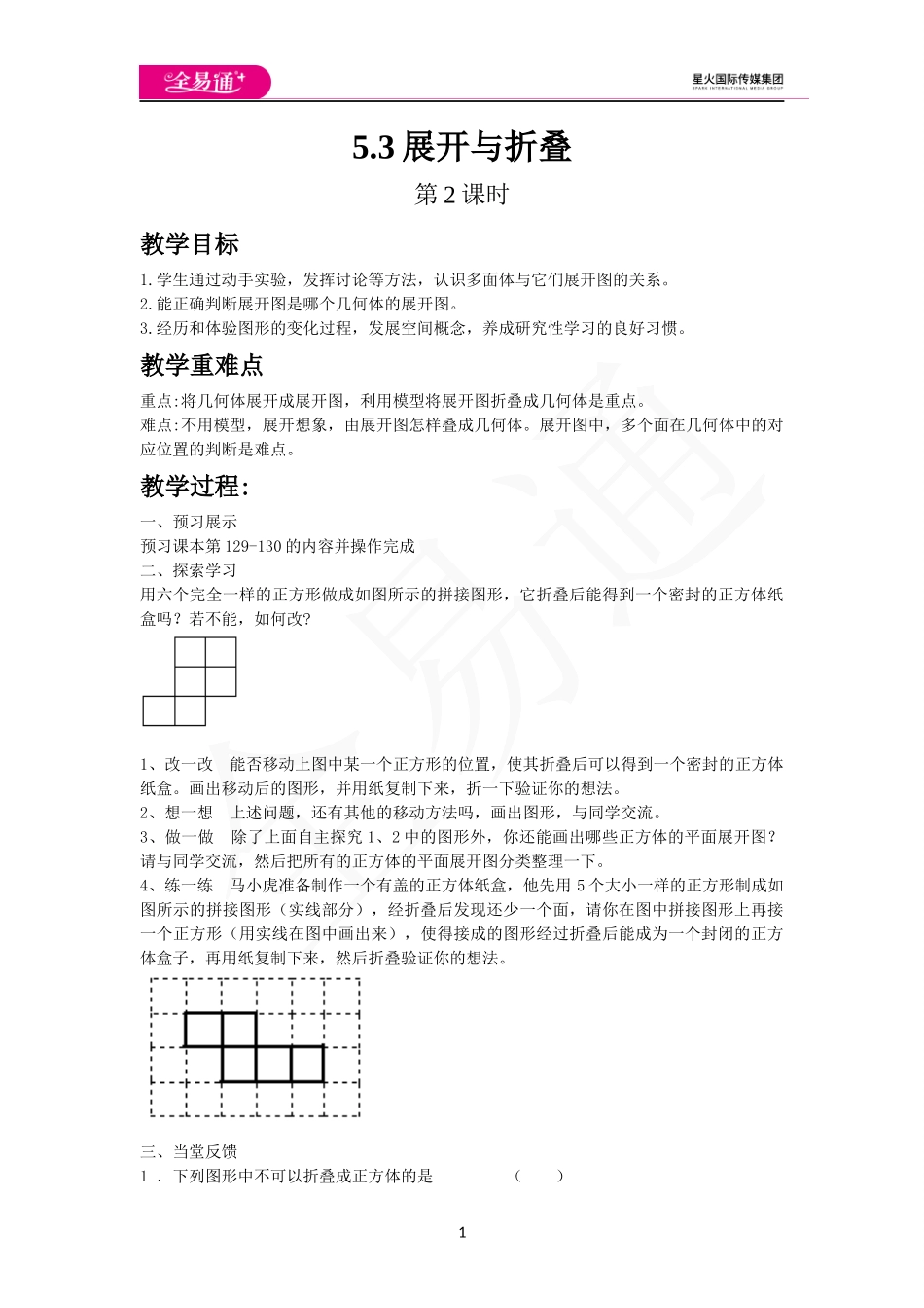 5.3展开与折叠（第2课时）.docx_第1页