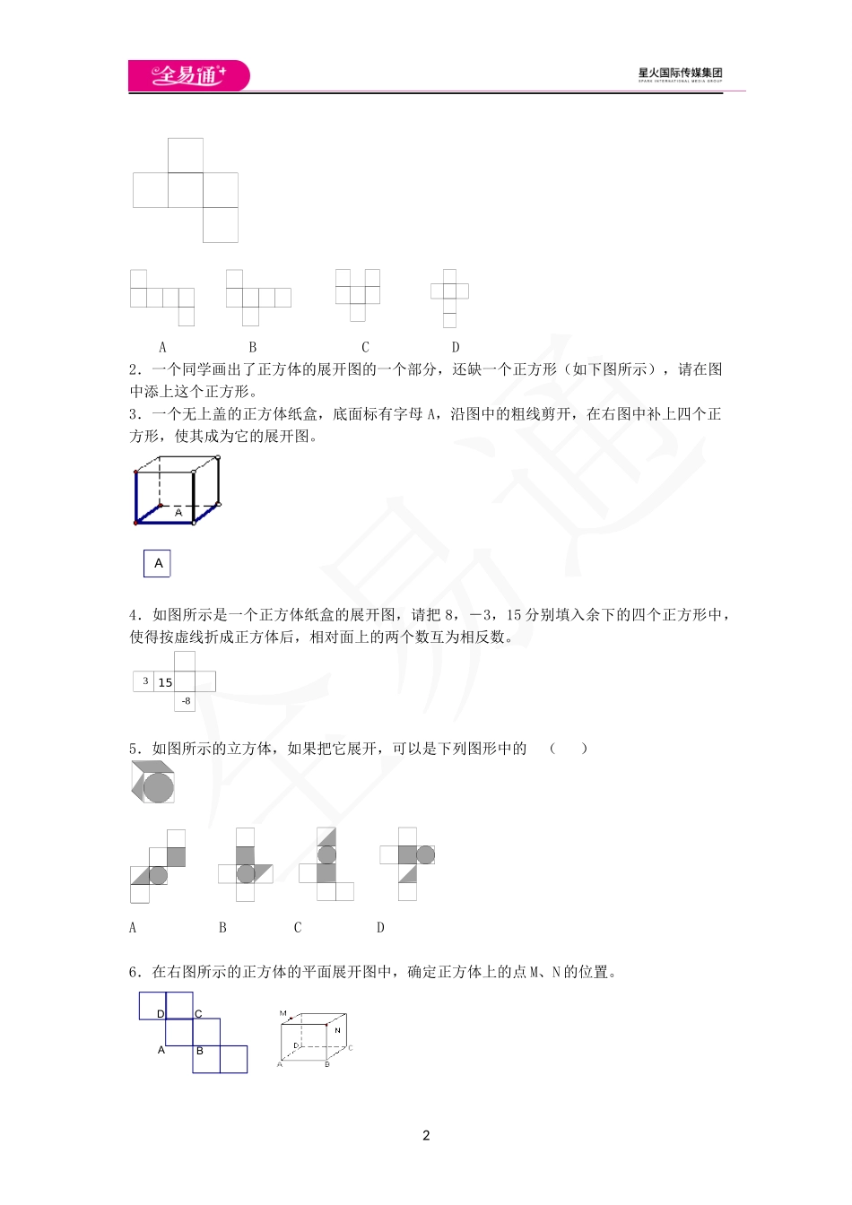 5.3展开与折叠（第2课时）.docx_第2页