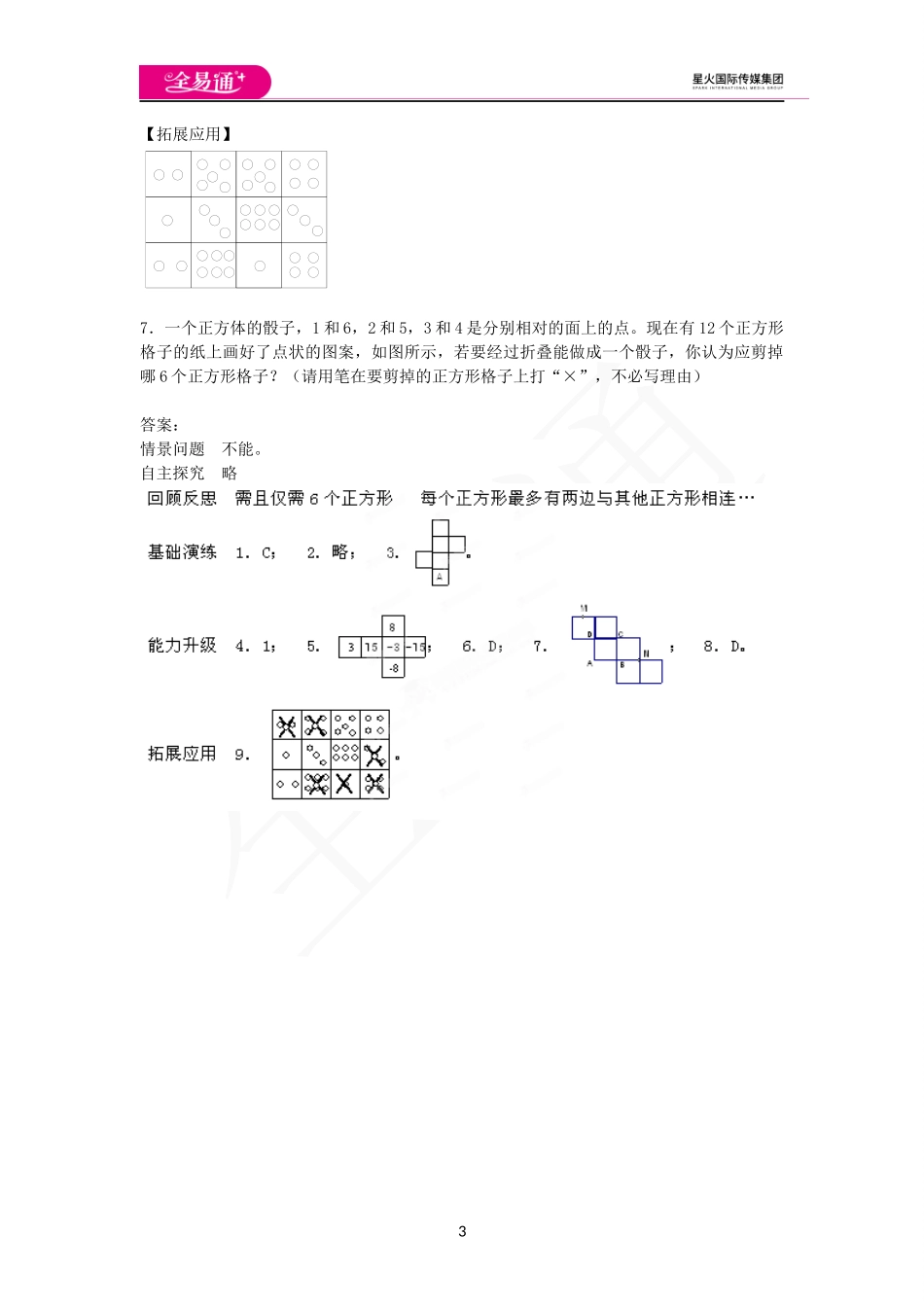 5.3展开与折叠（第2课时）.docx_第3页