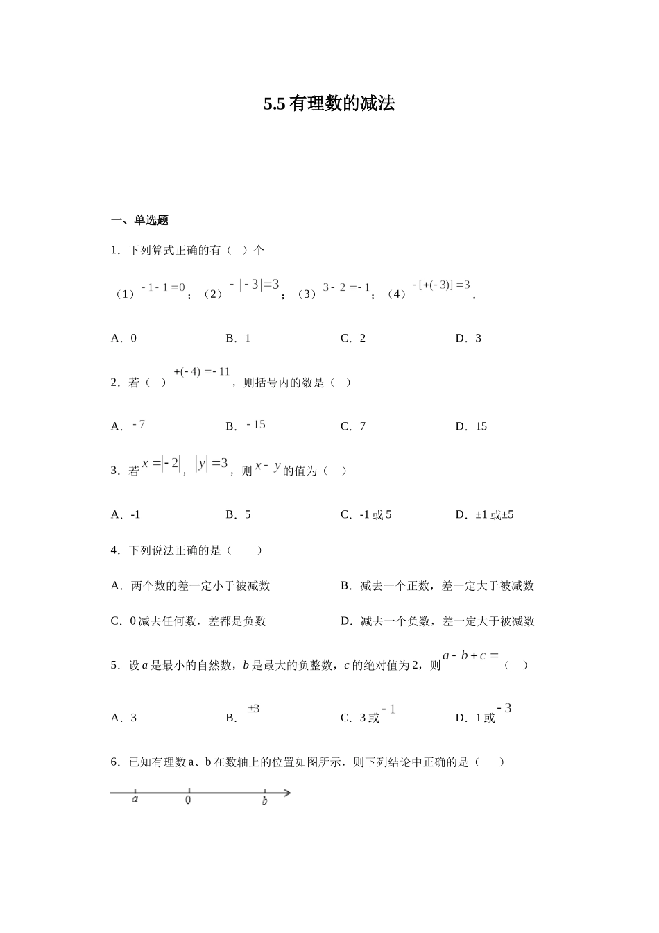 5.5有理数的减法-沪教版（上海）六年级数学第二学期同步练习（Word版含答案）.docx_第1页