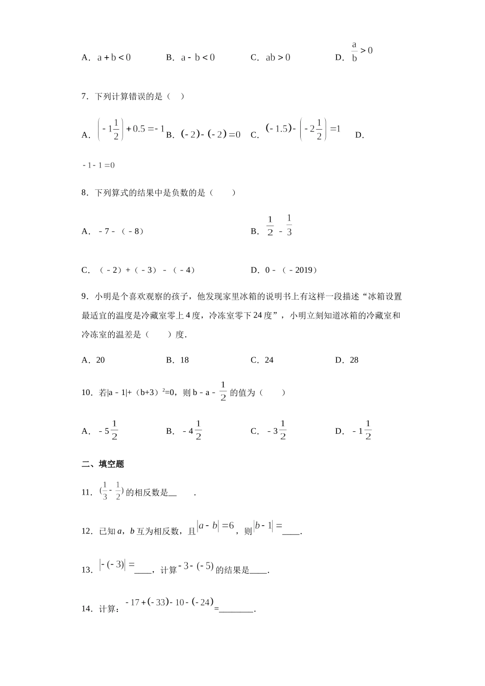 5.5有理数的减法-沪教版（上海）六年级数学第二学期同步练习（Word版含答案）.docx_第2页