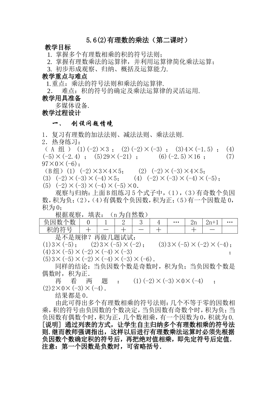 5.6 有理数的乘法教案.doc_第1页