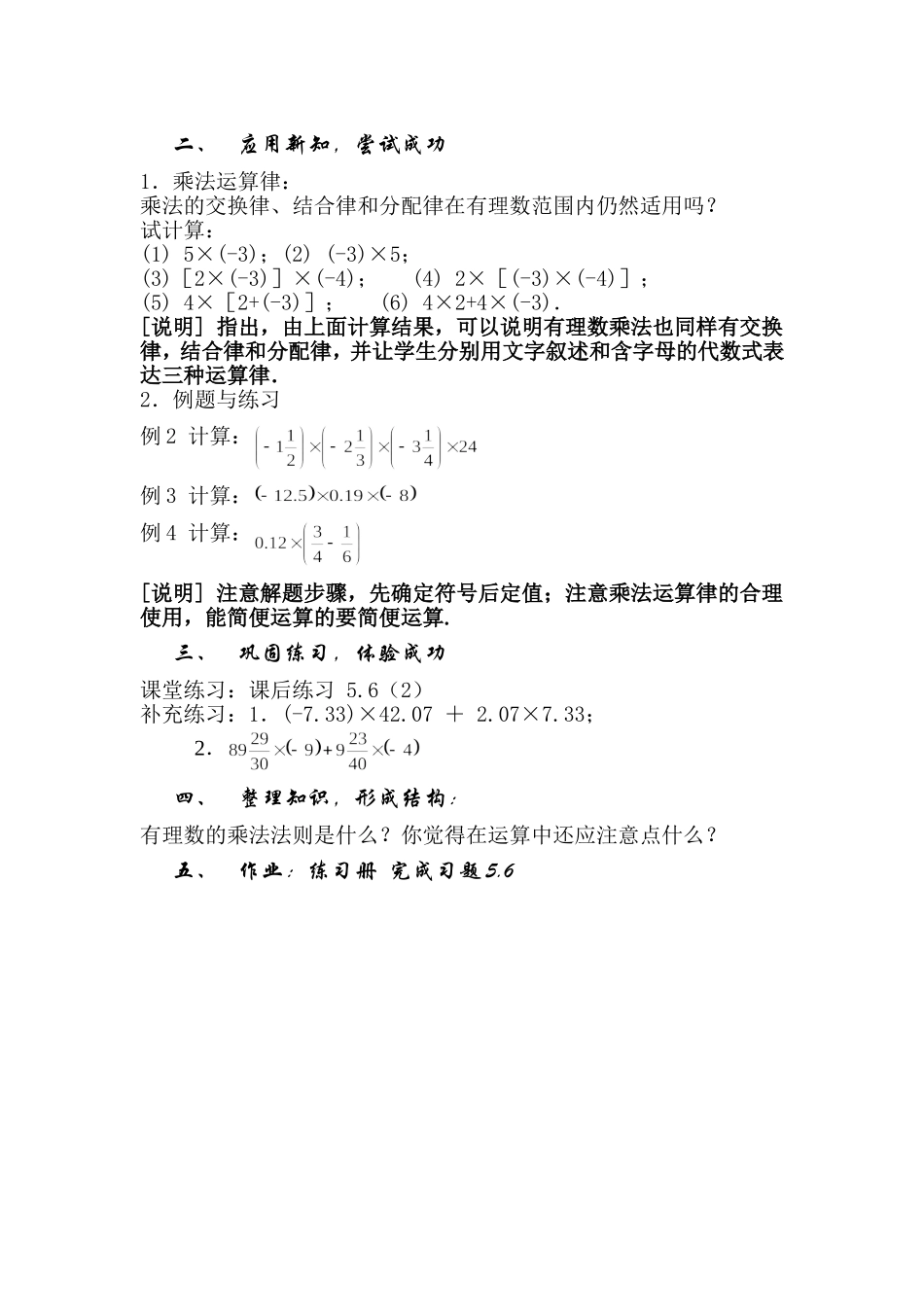 5.6 有理数的乘法教案.doc_第2页