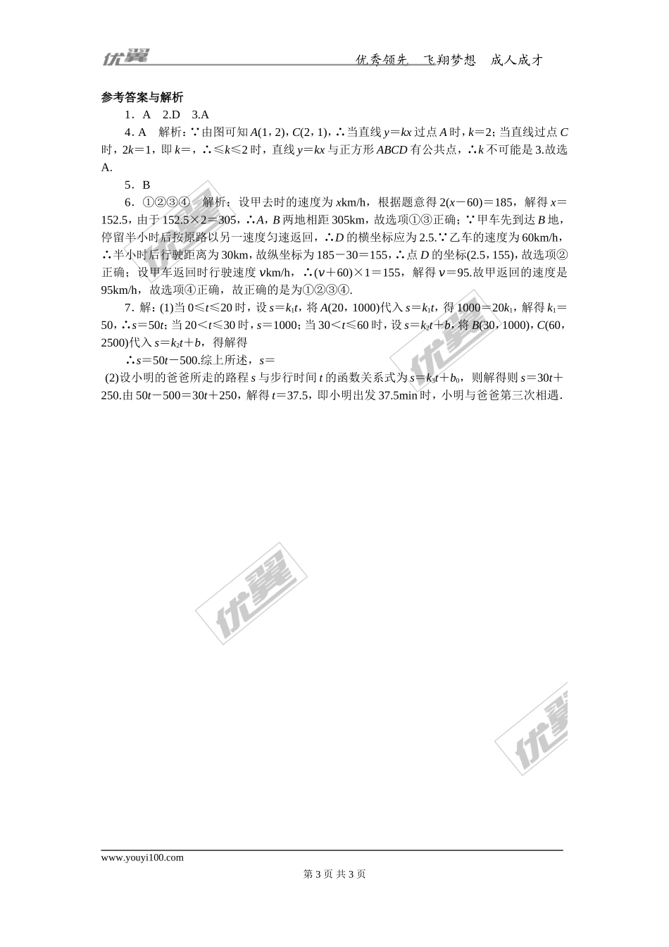 5.微专题：函数图像信息问题【河北热点】.doc_第3页