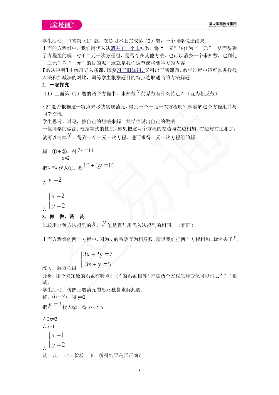 6.2 二元一次方程组的解法 第3课时 .doc_第2页