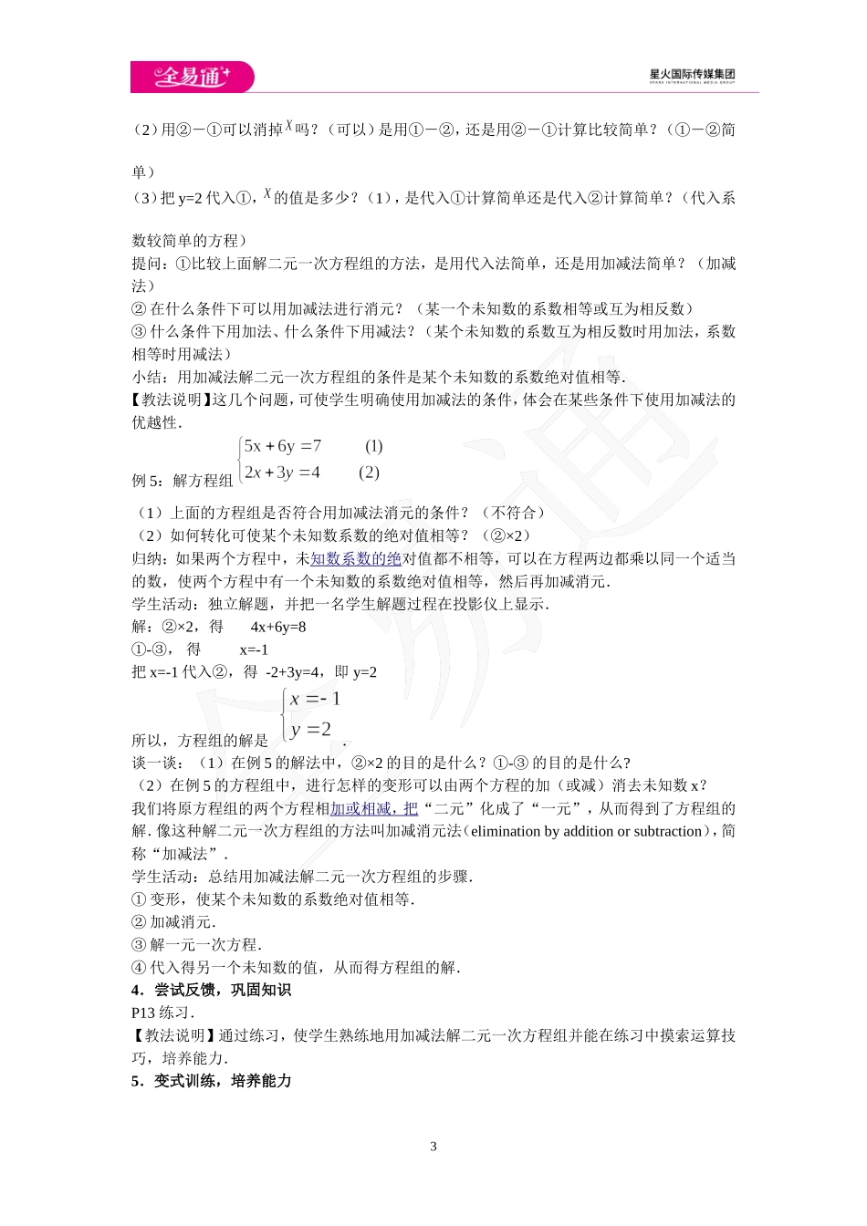 6.2 二元一次方程组的解法 第3课时 .doc_第3页