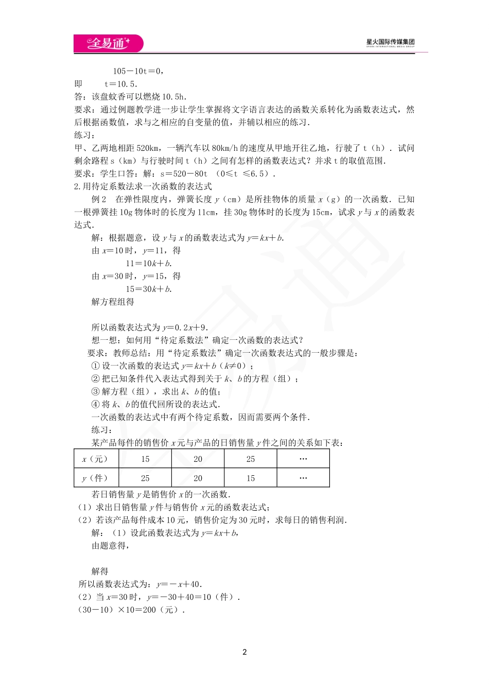 6.2一次函数（2）.docx_第2页