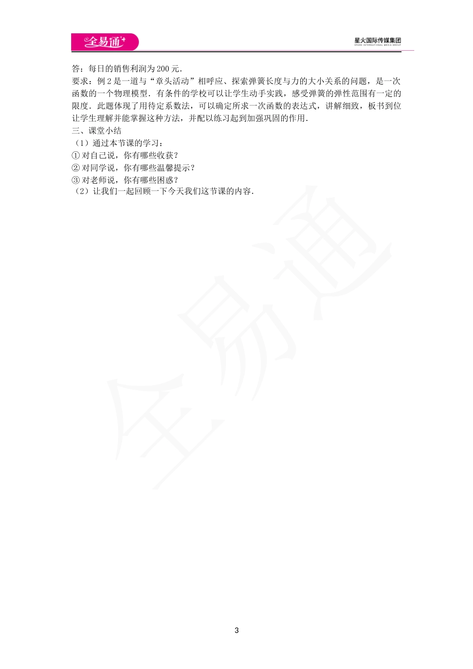 6.2一次函数（2）.docx_第3页