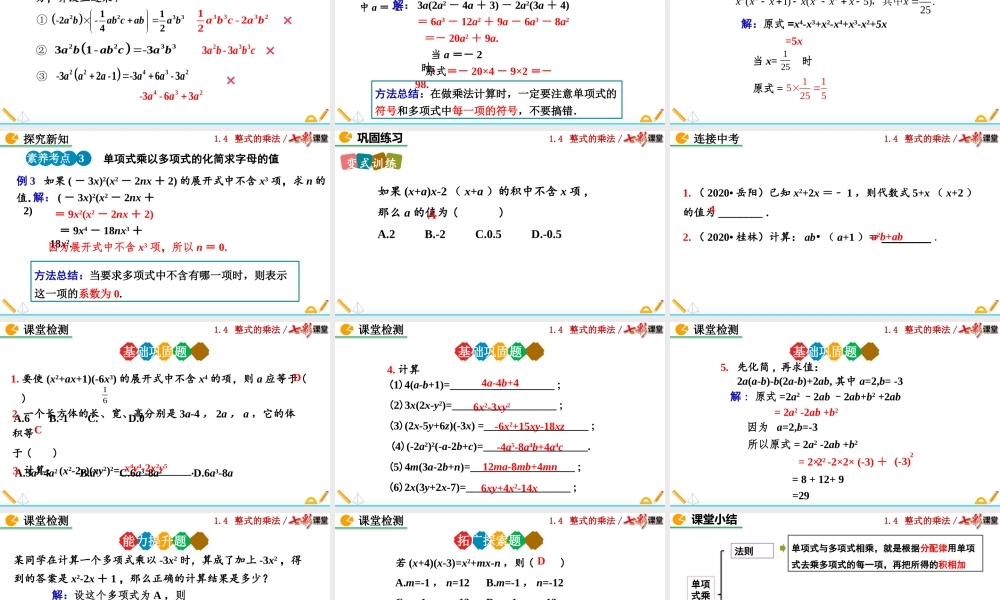 1.4 整式的乘法（第2课时）.pptx