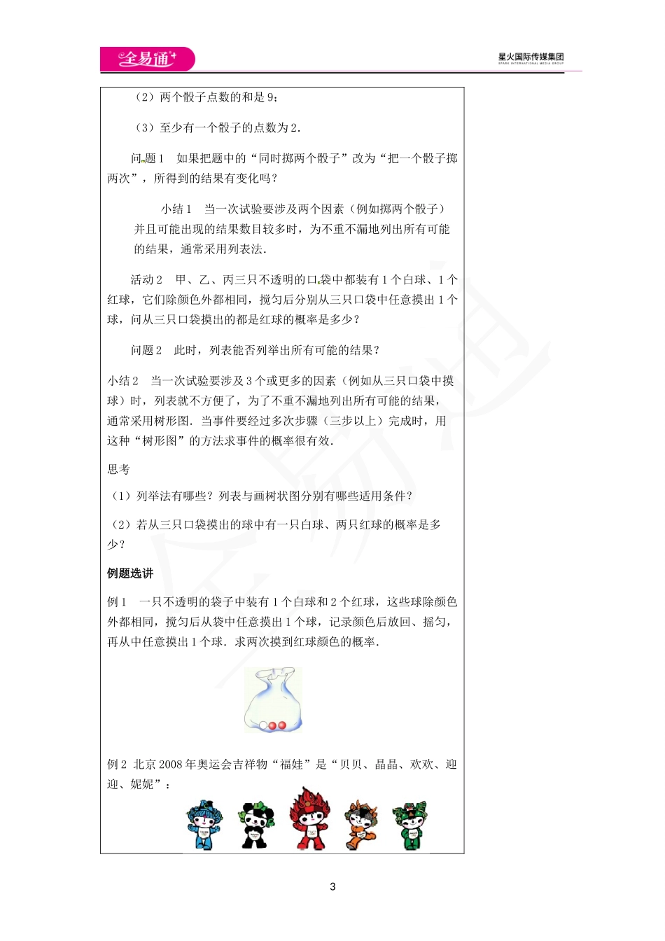 4.2等可能条件下的概率（一）（2）.docx_第3页