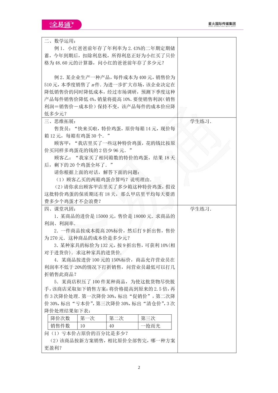 4.3 用一元一次方程解决问题 第5课时.doc_第2页