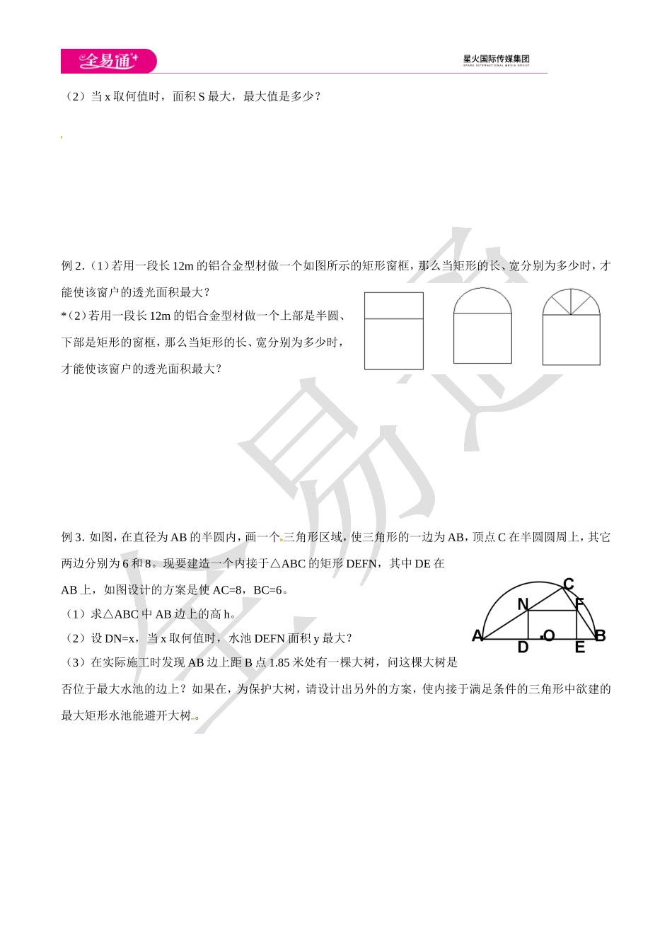5.5用二次函数解决问题（第2课时）.doc_第2页