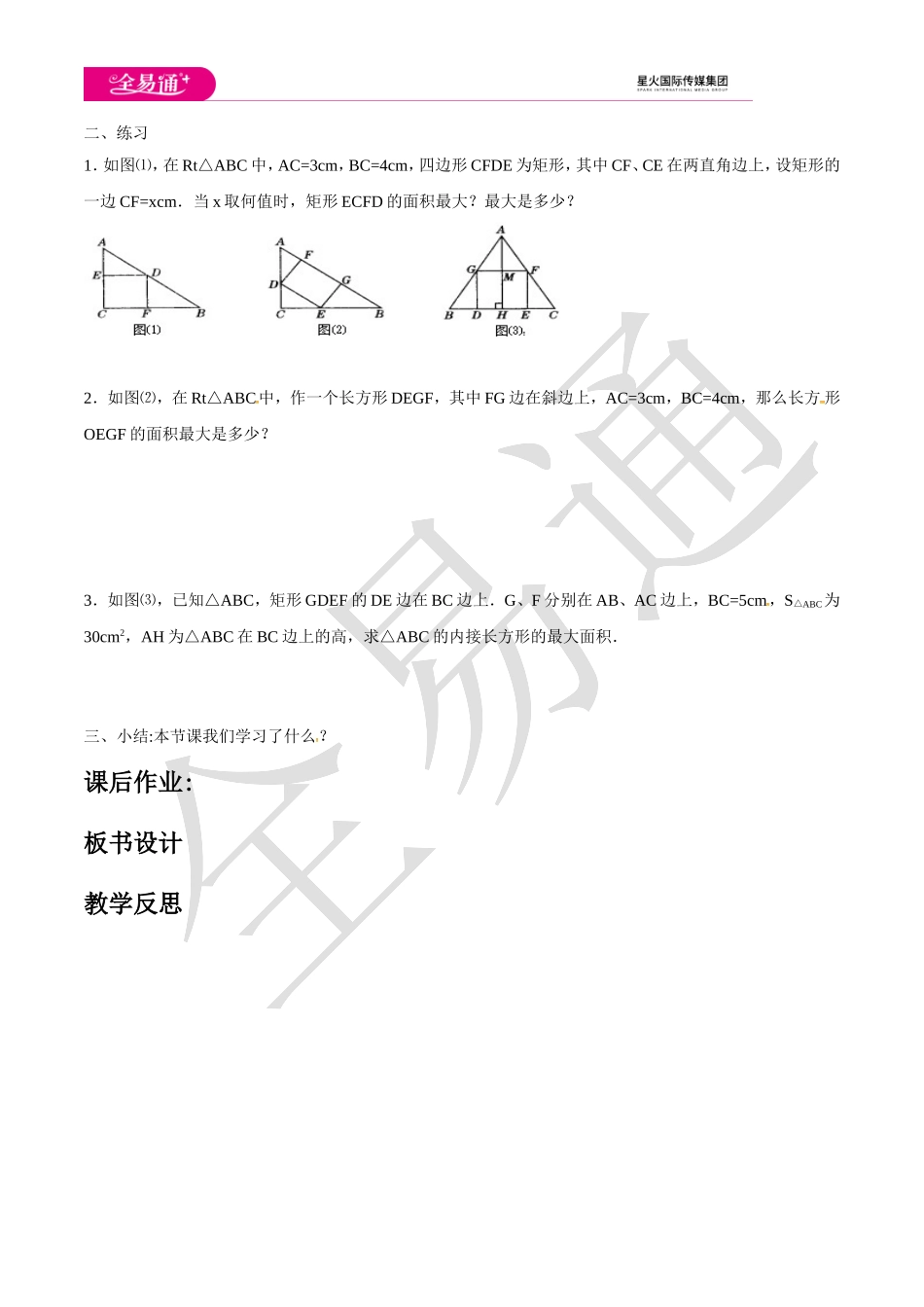 5.5用二次函数解决问题（第2课时）.doc_第3页
