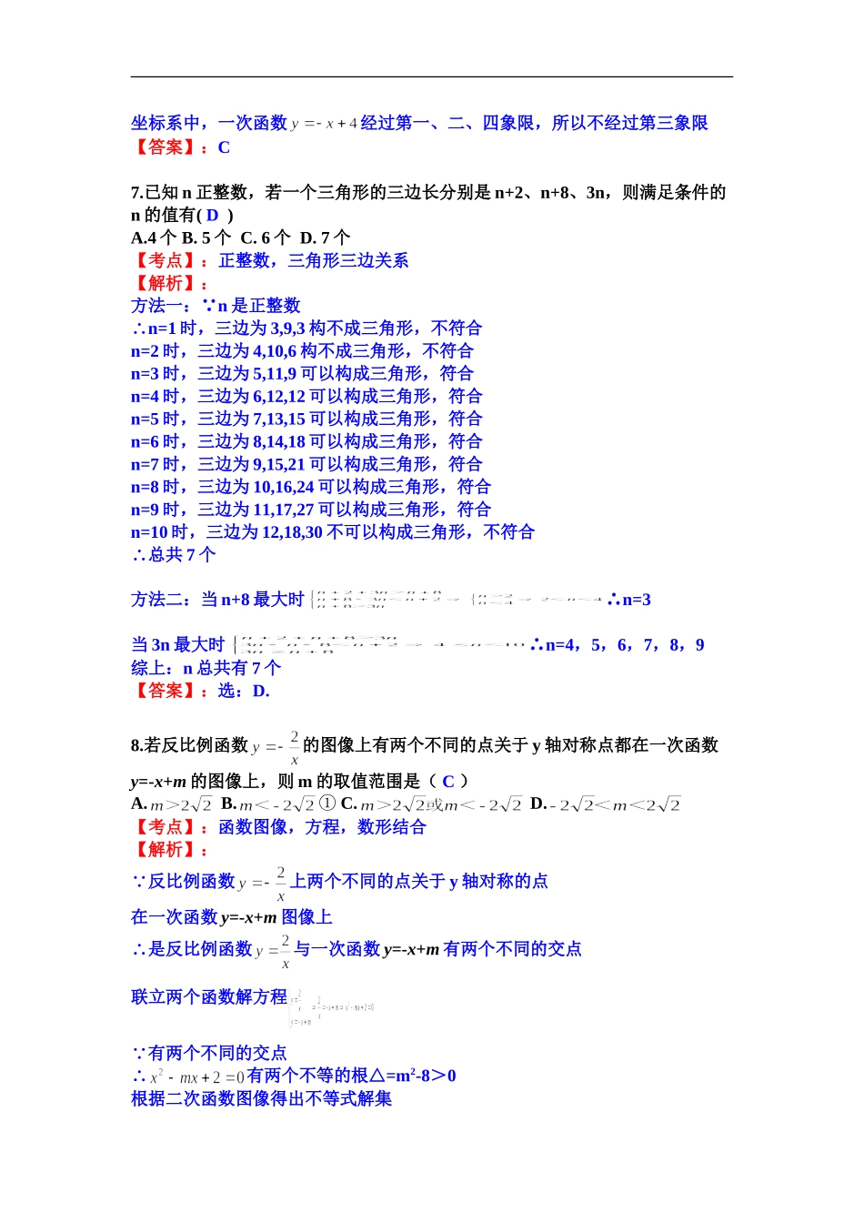 2019江苏省扬州市中考数学试卷（Word版含解析）.doc_第2页