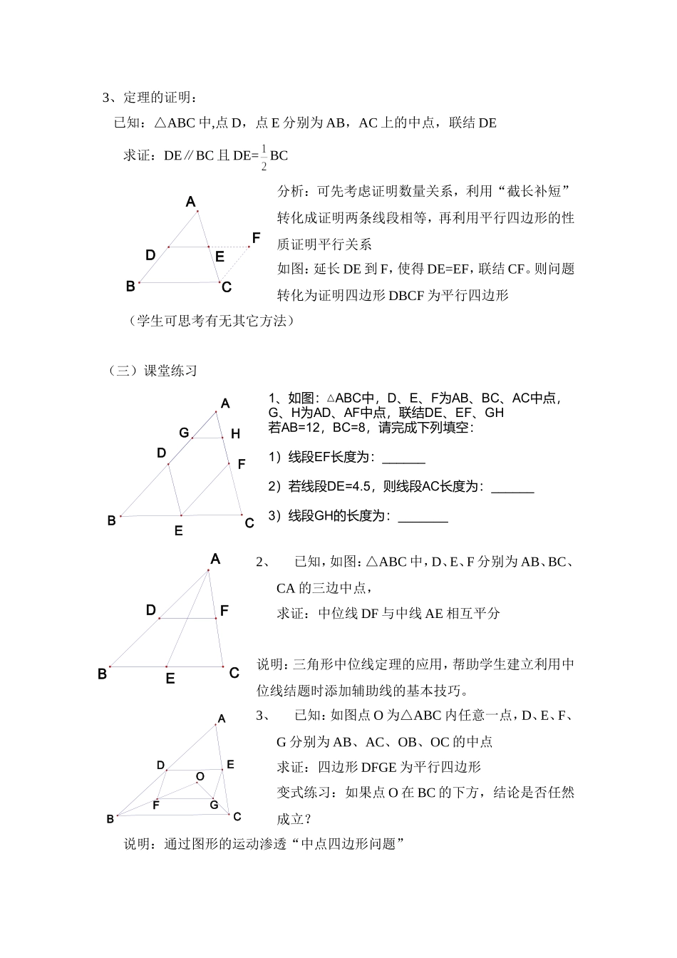 22.6 三角形、梯形的中位线.doc_第2页