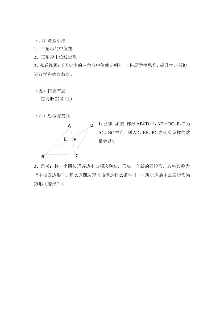 22.6 三角形、梯形的中位线.doc_第3页
