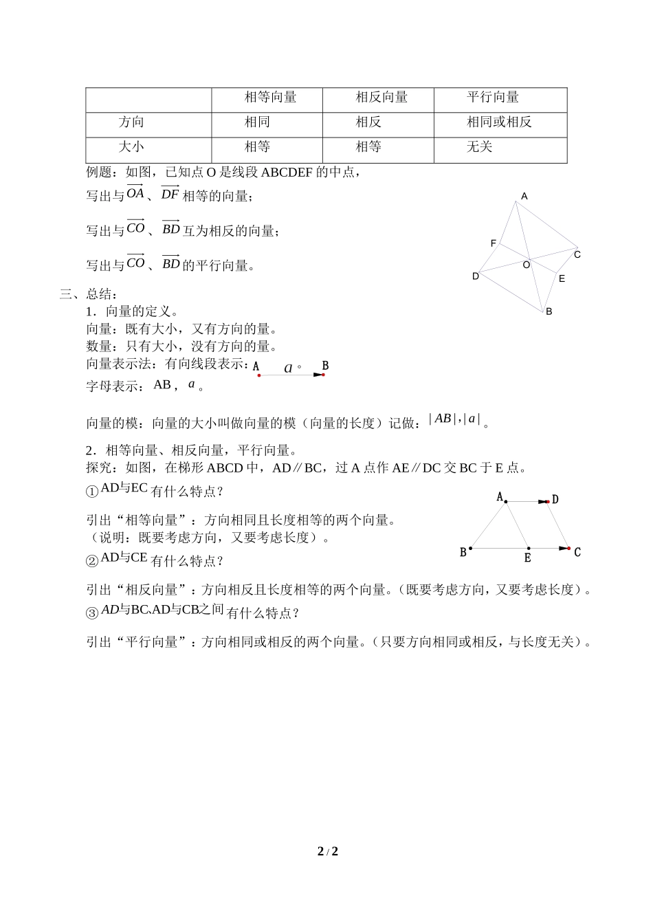 22.7平面向量_教案1.doc_第2页