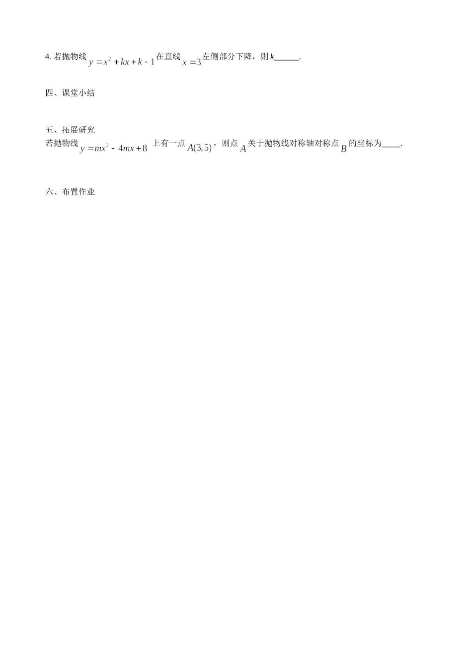 26.3 二次函数y = ax2+bx+c的图像.doc_第2页