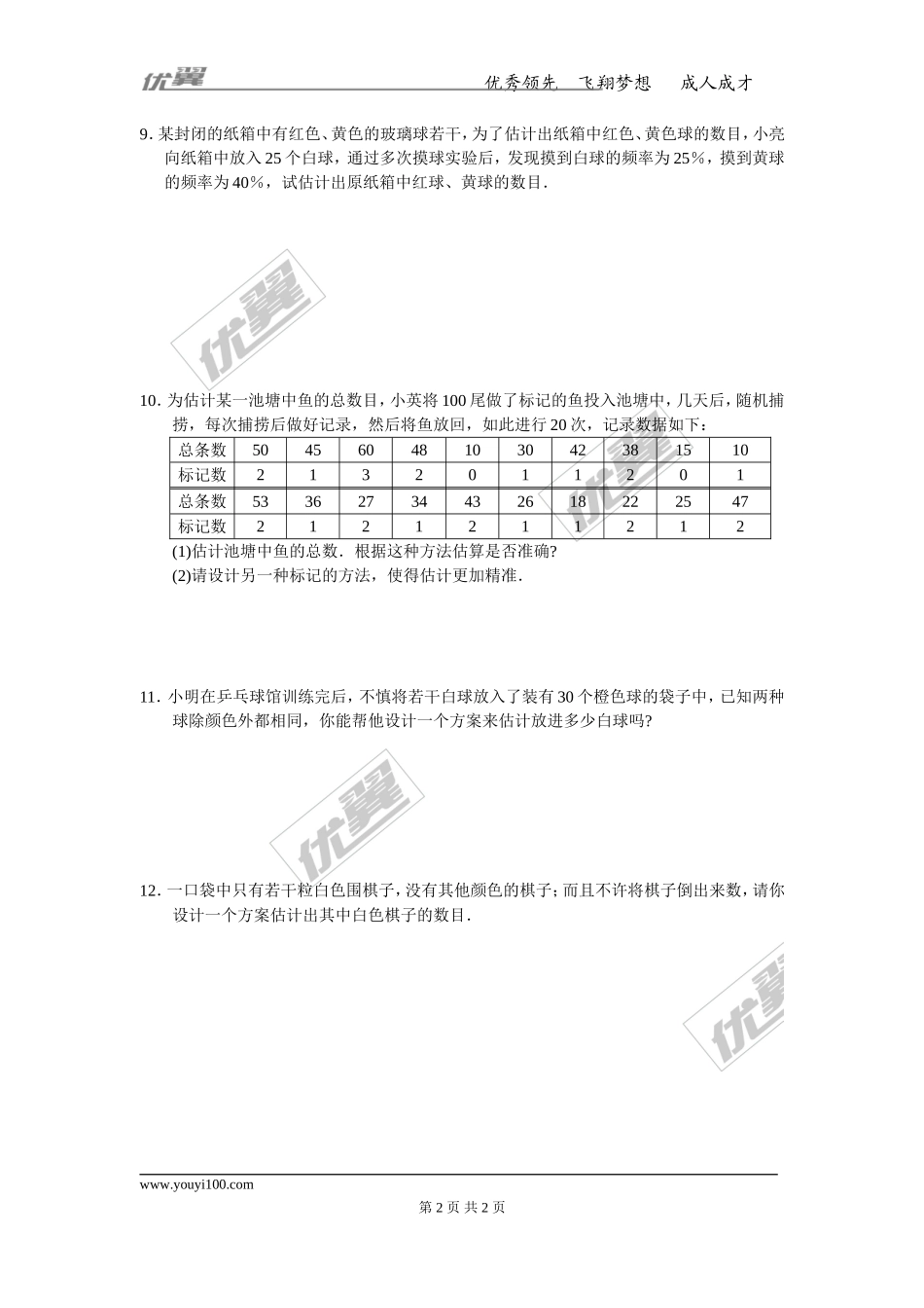 31.3 用频率估计概率.doc_第2页