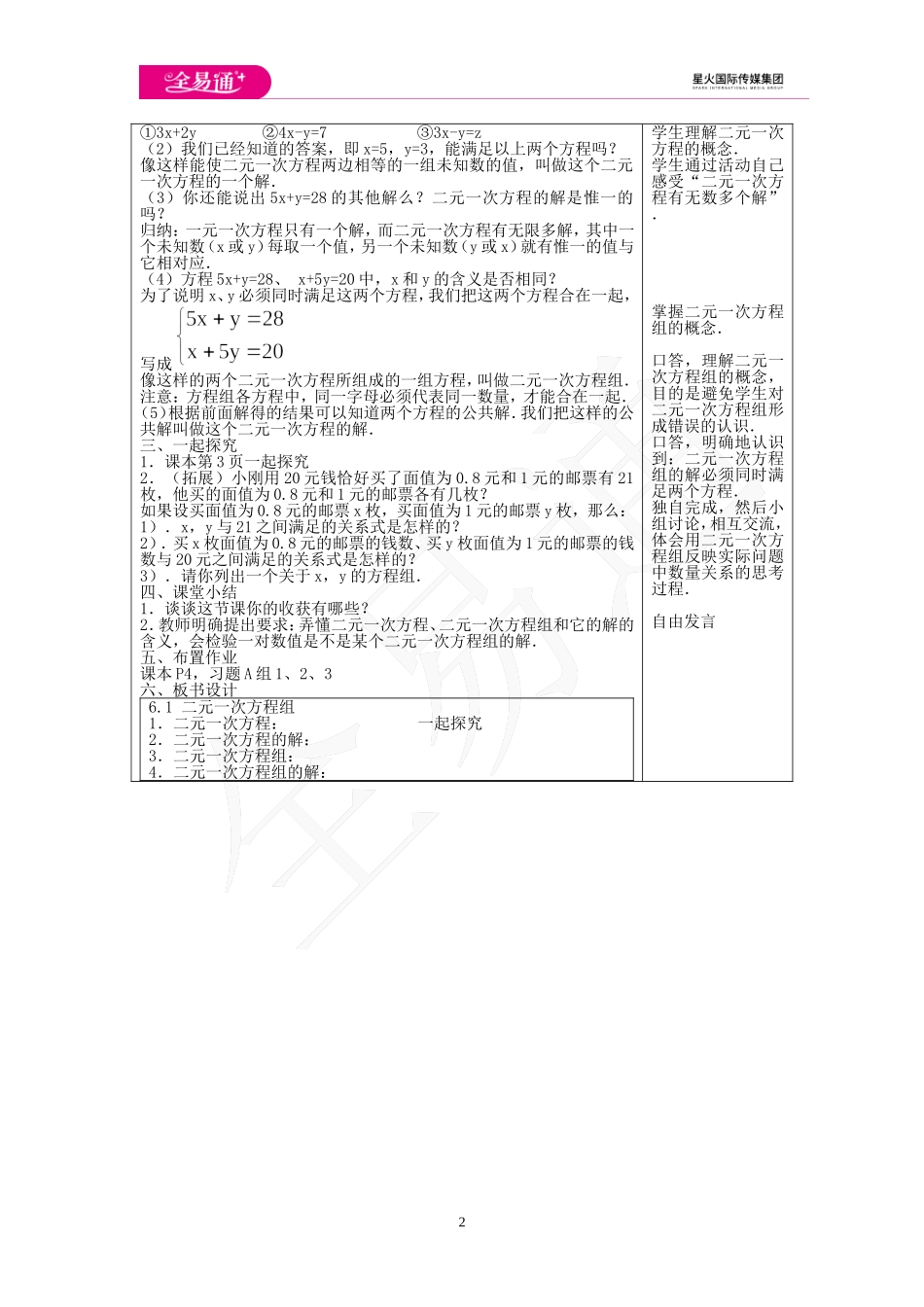 6.1 二元一次方程组.doc_第2页