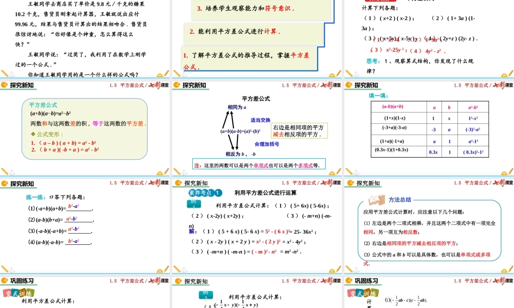 1.5 平方差公式（第1课时）.pptx