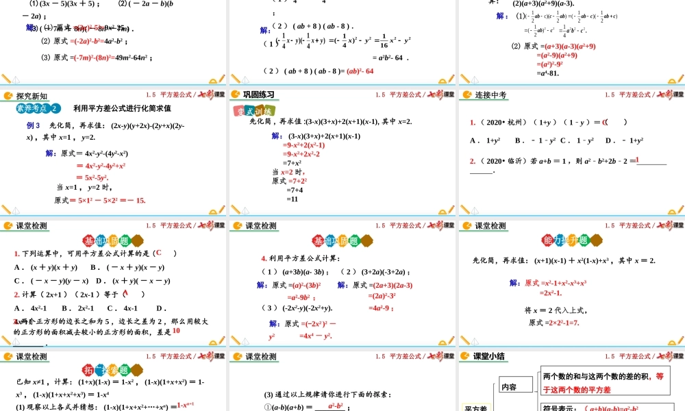 1.5 平方差公式（第1课时）.pptx