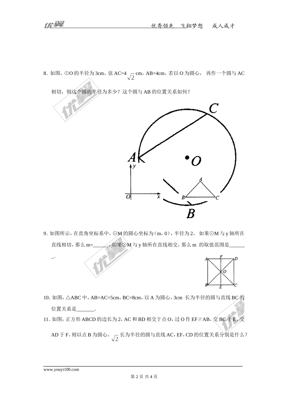 29.2 直线与圆的位置关系.doc_第2页