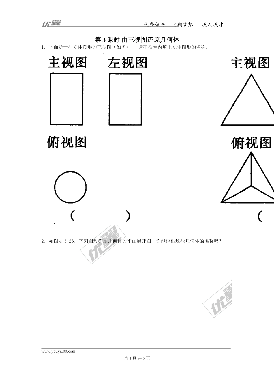 32.2 第3课时 由三视图还原几何体.doc_第1页