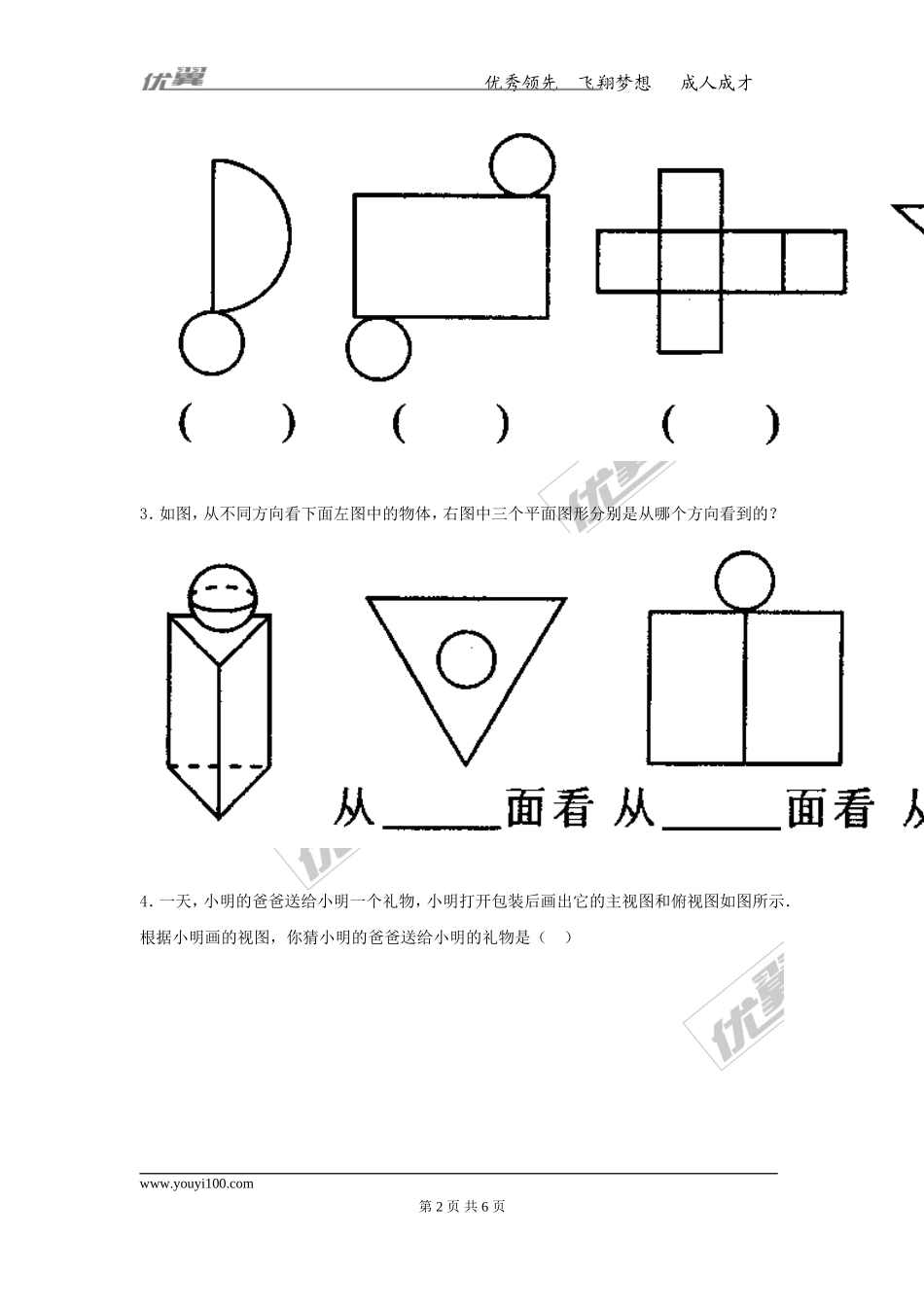 32.2 第3课时 由三视图还原几何体.doc_第2页