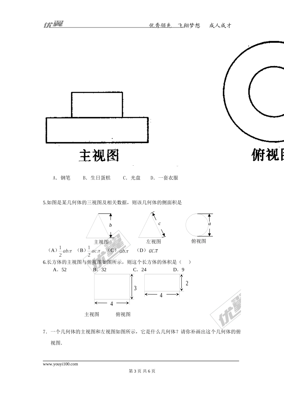 32.2 第3课时 由三视图还原几何体.doc_第3页