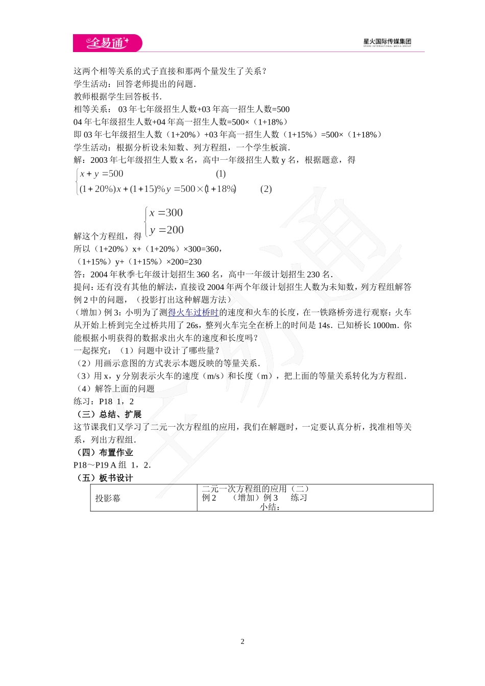 6.3 二元一次方程组的应用 第2课时.doc_第2页