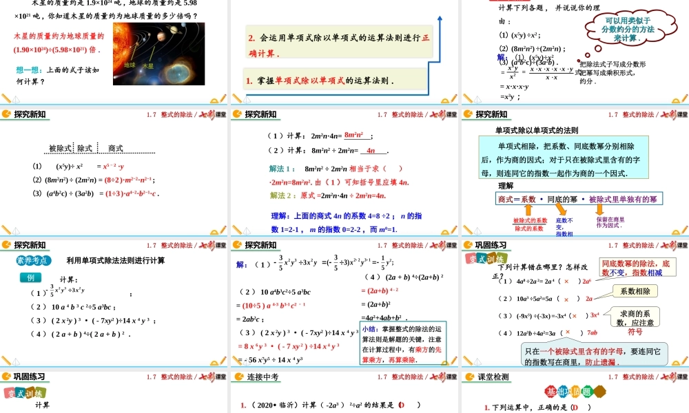 1.7 整式的除法(第1课时).pptx